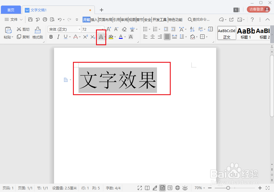 wps2019文字怎么添加预设艺术字样式