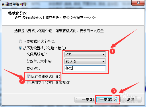 利用Windows系统磁盘管理删除分区和新建分区