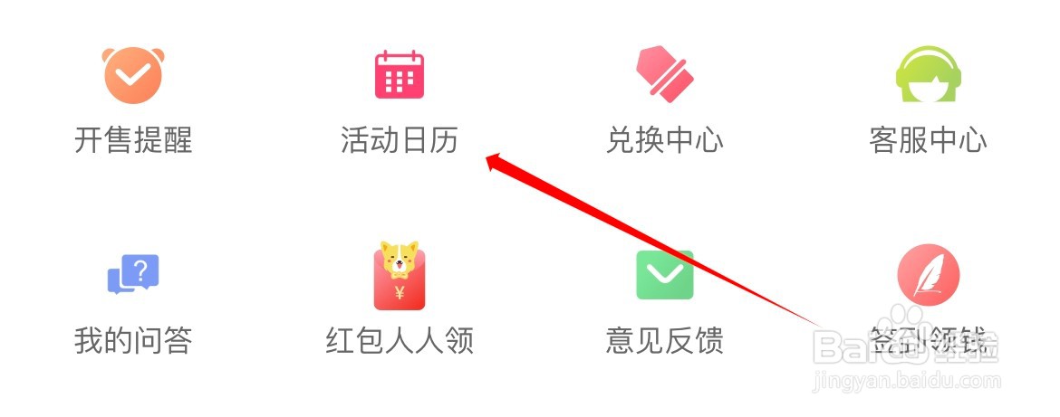 聚美在哪里查看活动日历?