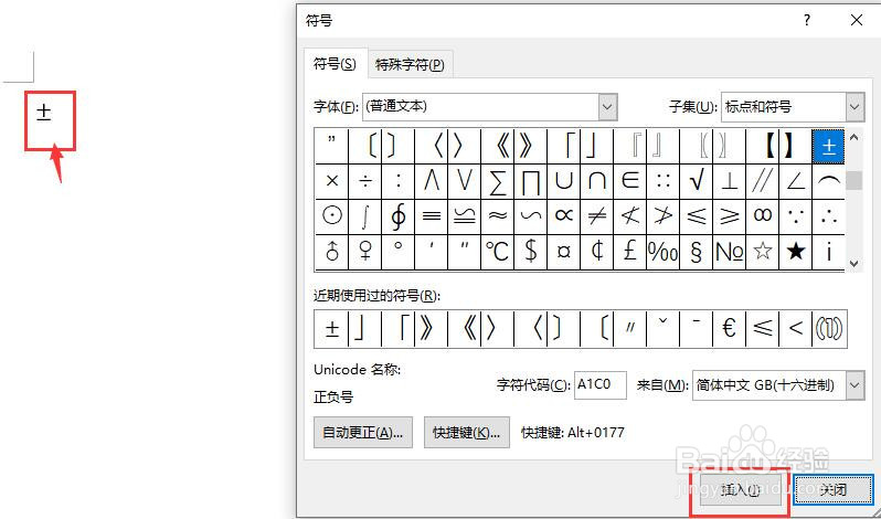 word文档中怎么插入正负号