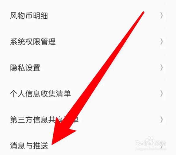 怎么设置华夏风物app关闭所有推送通知