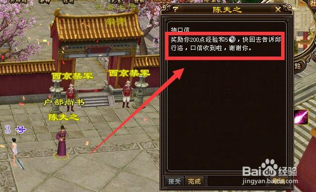新天龙给陈夫之捎口信任务怎么做