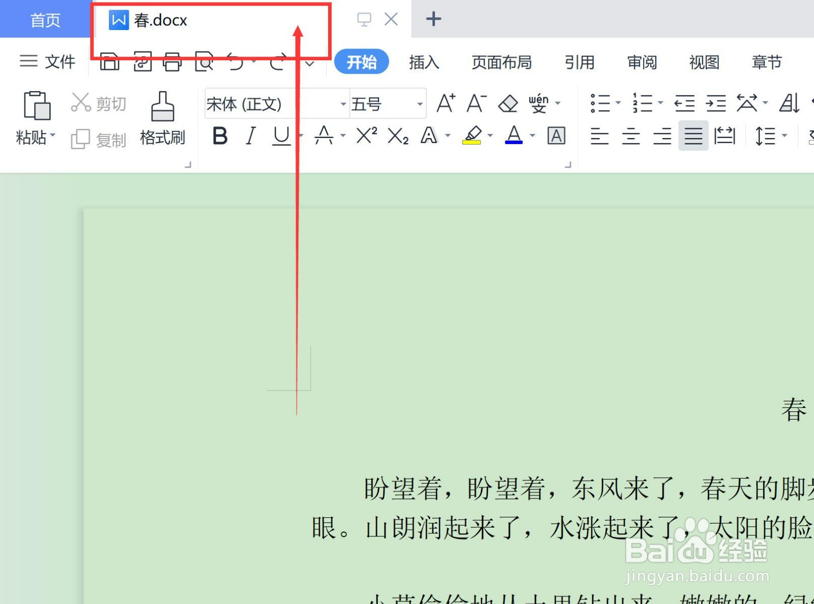 word怎么给段落添加首字下沉效果