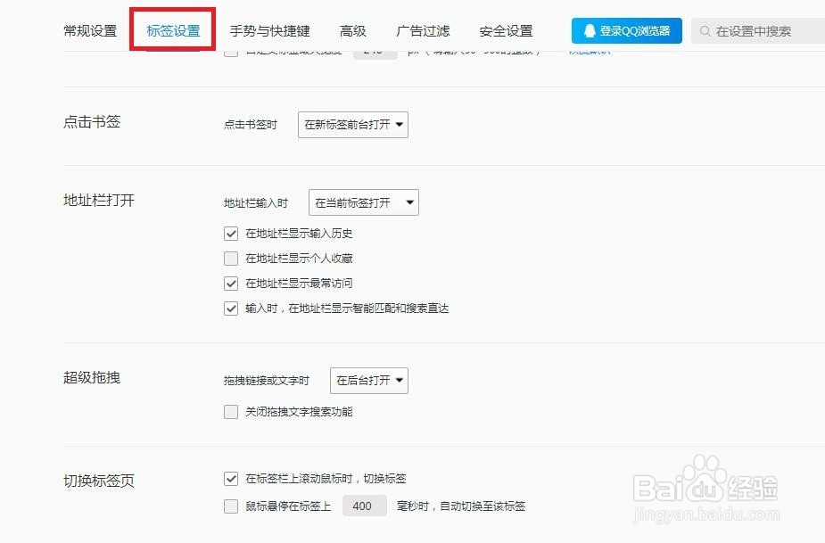 QQ浏览器设置拖动链接和文字时在后台打开