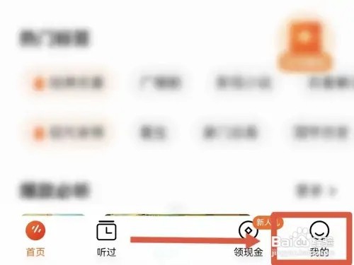 番茄畅听如何调整字体大小