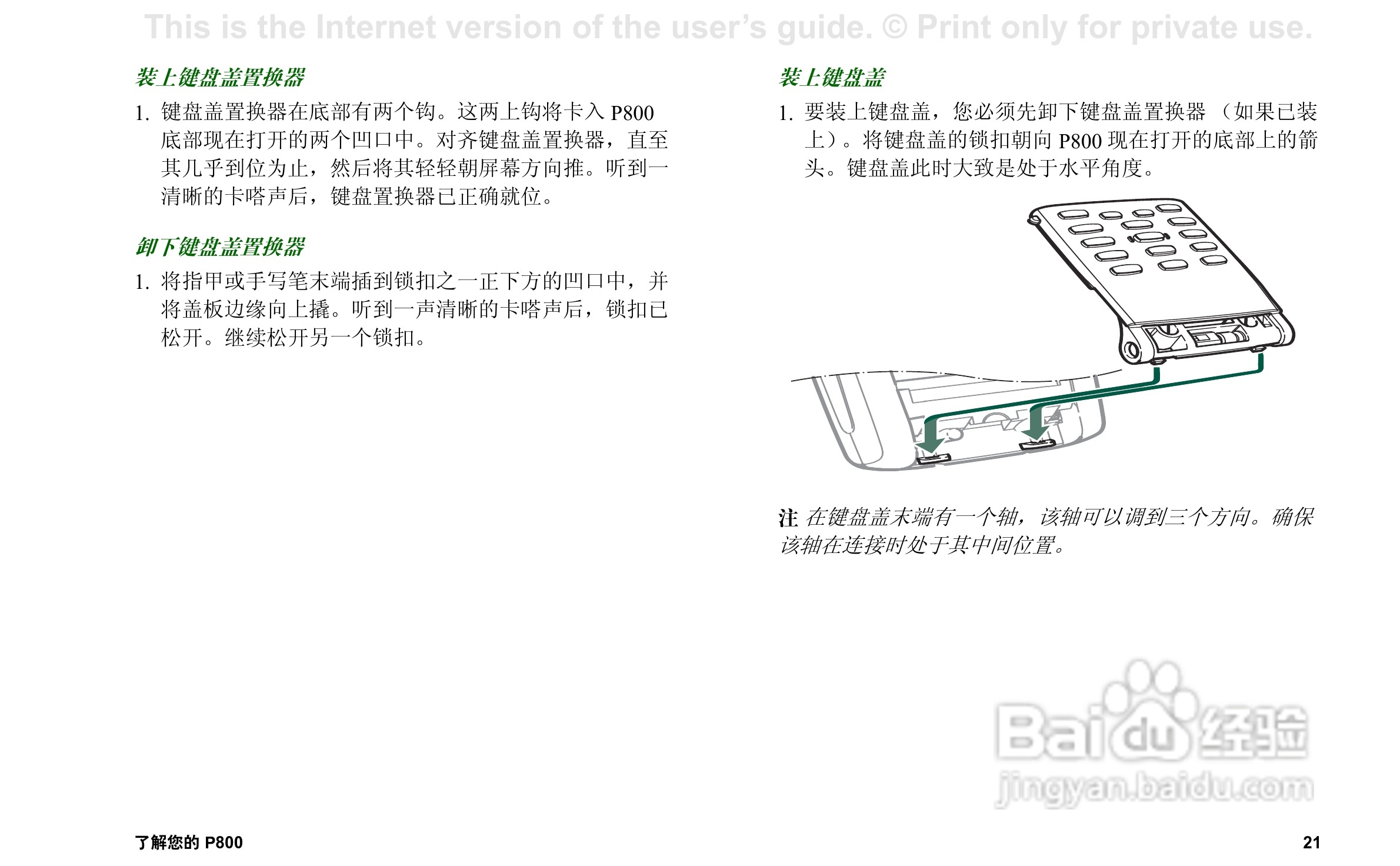 索尼爱立信P800手机使用说明书:[3]