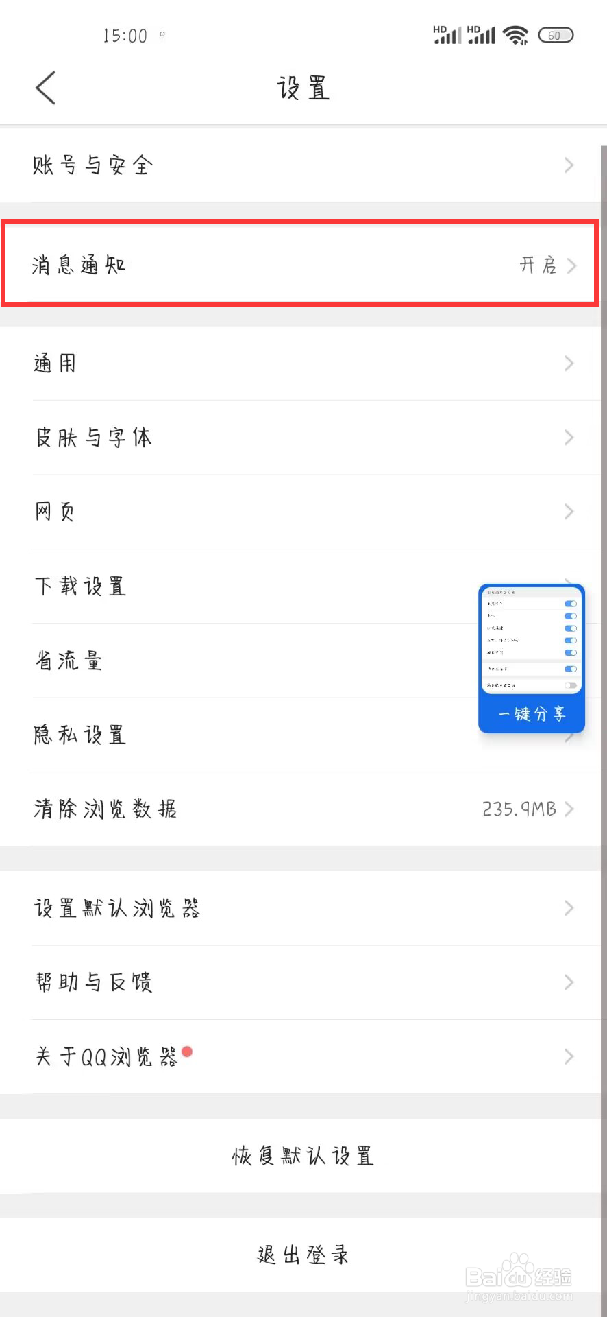 QQ浏览器怎么设置关闭垃圾清理