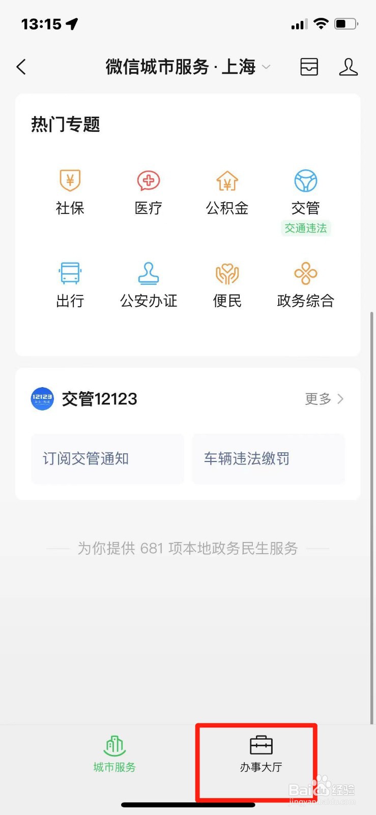 微信怎么查上海市交通卡余额