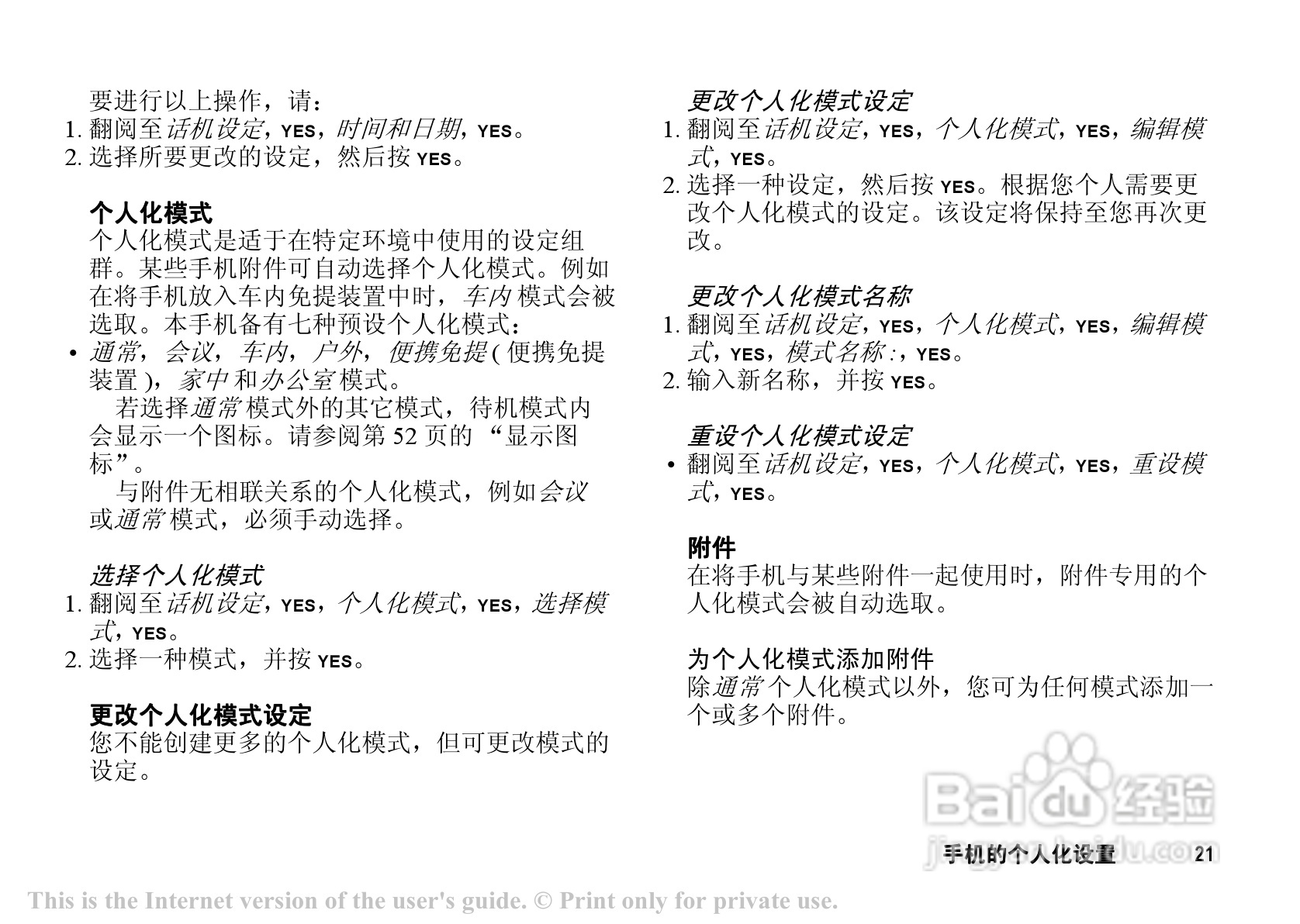 索尼爱立信T202C手机使用说明书:[3]
