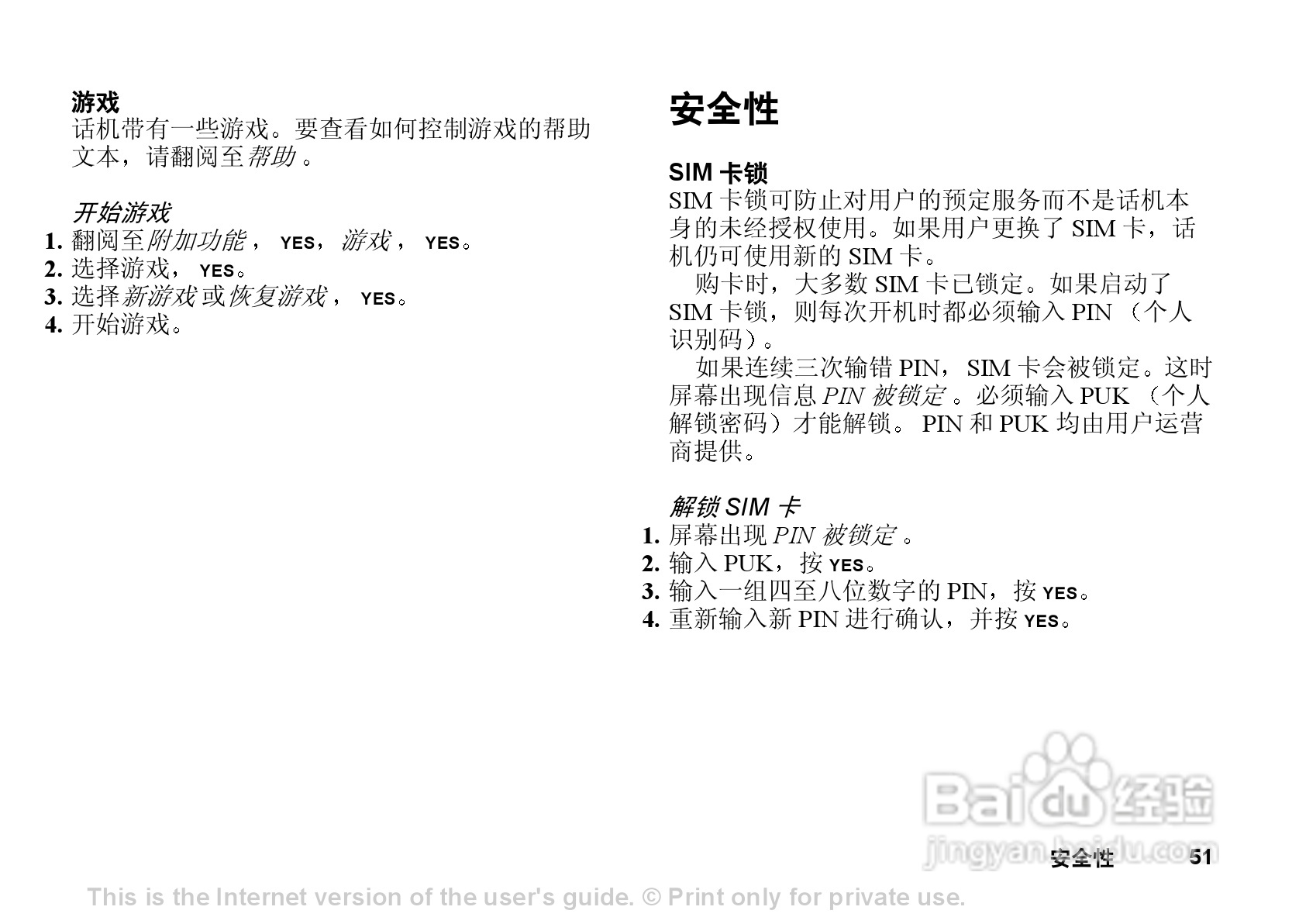 索尼爱立信T102手机使用说明书:[6]