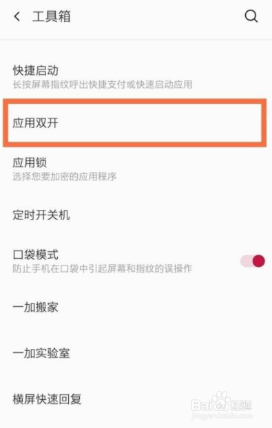 一加8pro怎么应用分身