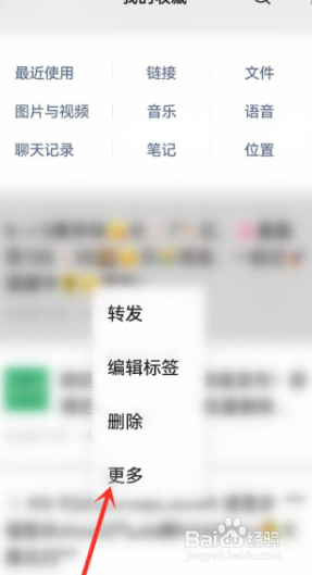 2022年怎么批量删除微信收藏的内容？