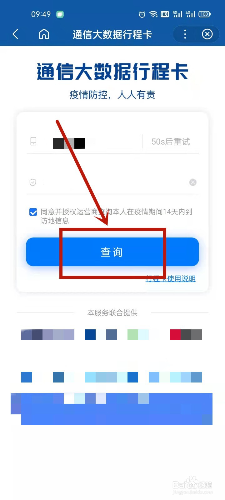 新号码怎么弄行程码
