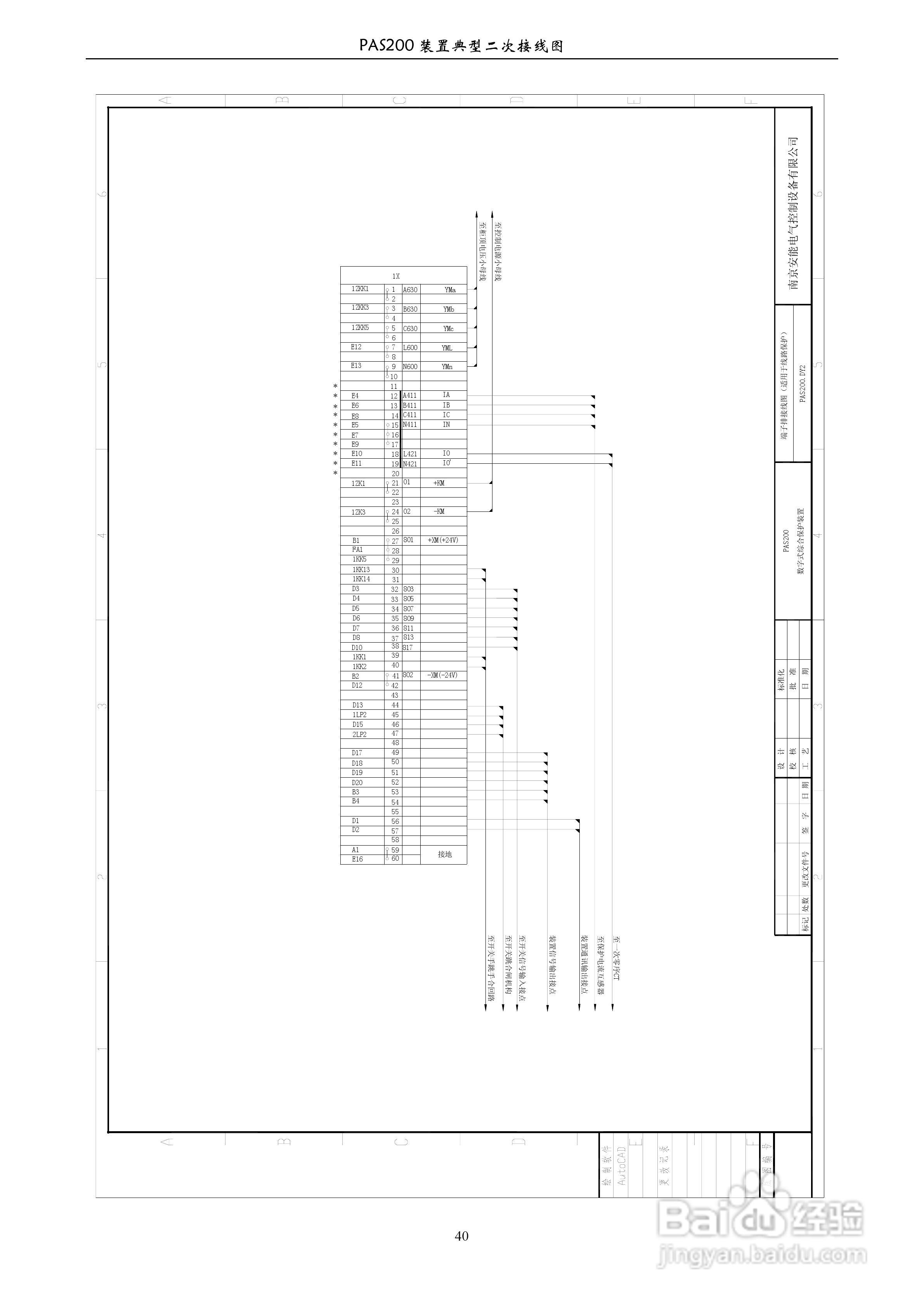 安能PAS200综合保护器产品技术使用说明书:[5]