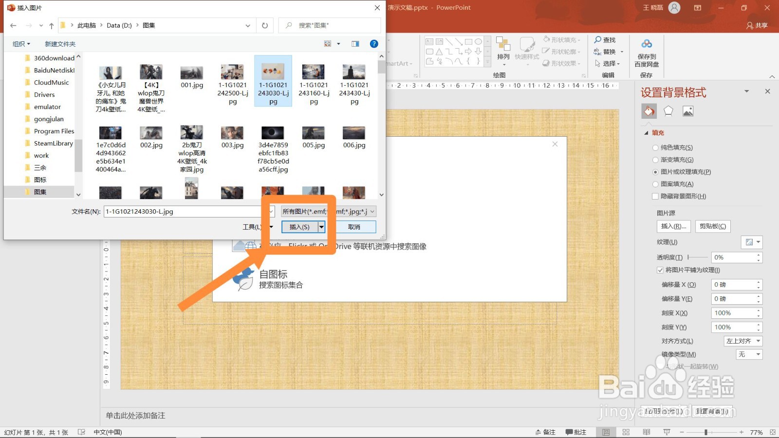 ppt怎么设置背景图片？