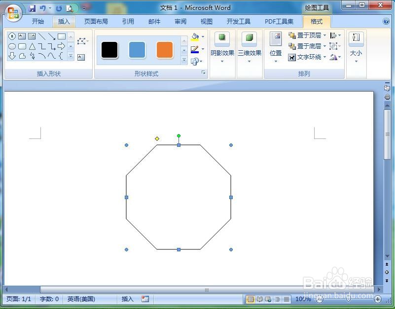 word中给八边形添加蓝色点状图案和三维效果