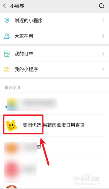 如何查看美团优选营业执照