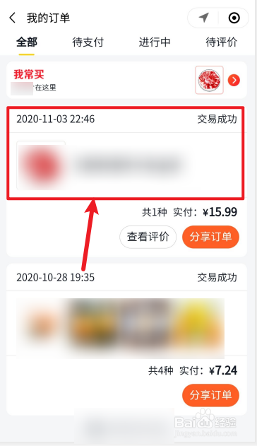 如何查看美团优选我的评价？