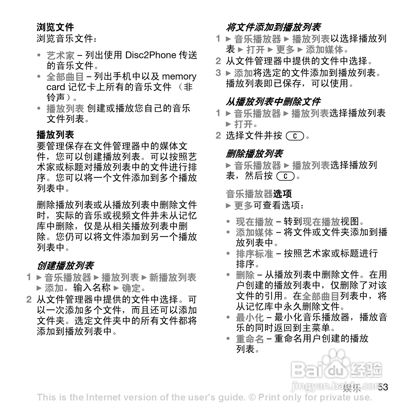 索尼爱立信K818C手机使用说明书:[6]