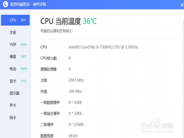 如何查看电脑的具体配置
