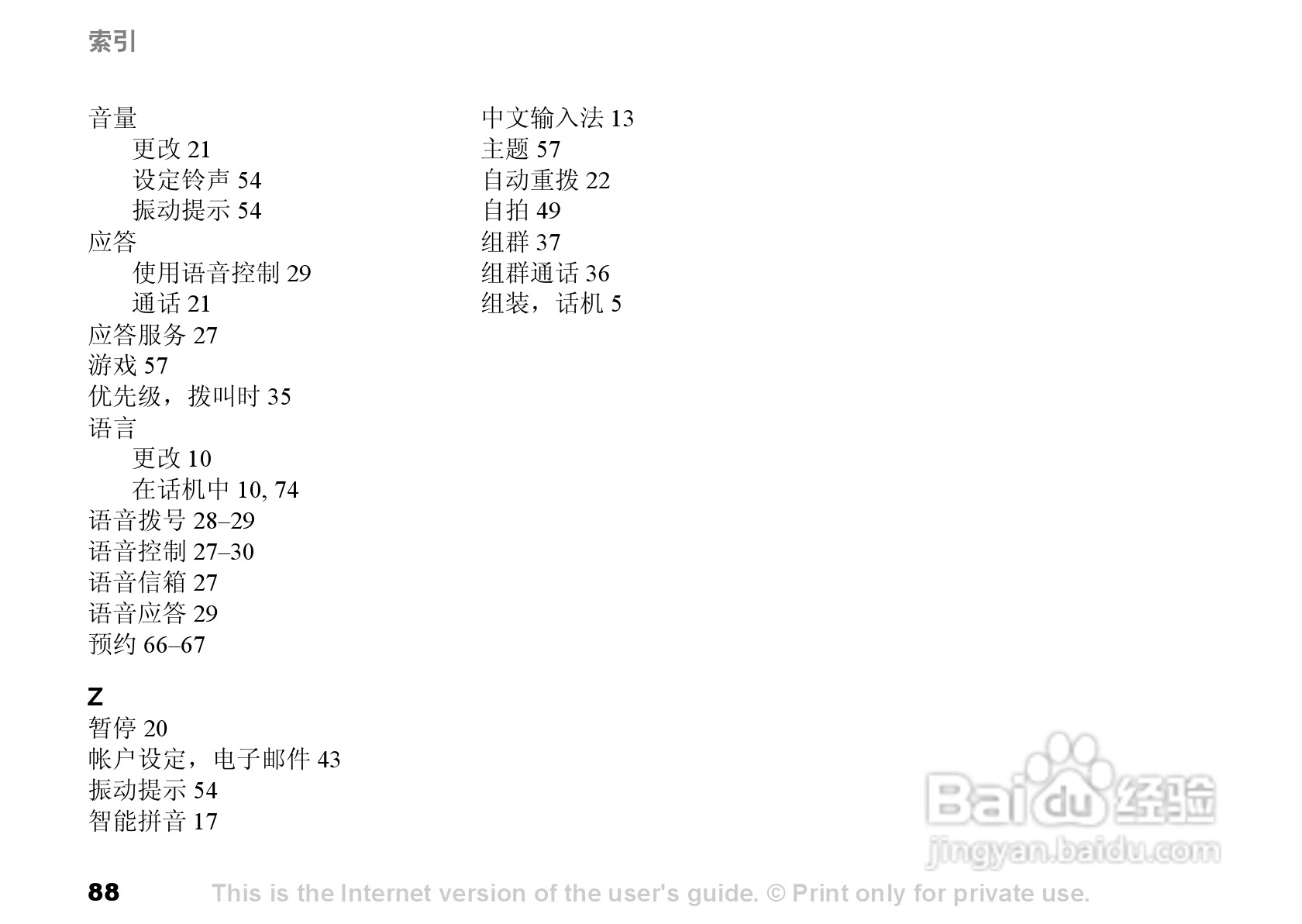 索尼爱立信K700C手机使用说明书:[9]