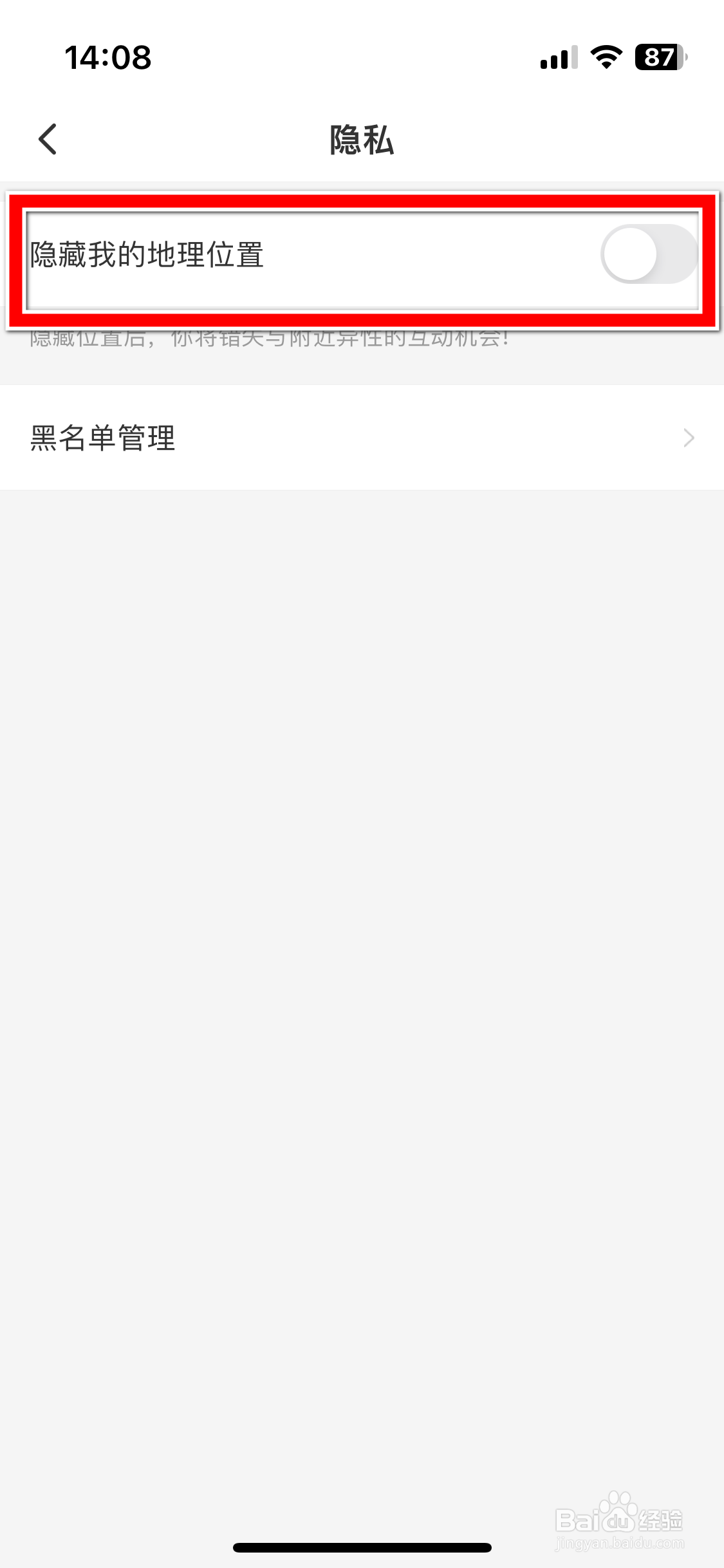 甜圈如何隐藏我的地理位置