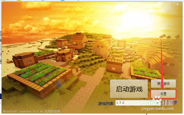 我的世界按启动无效的解决方法