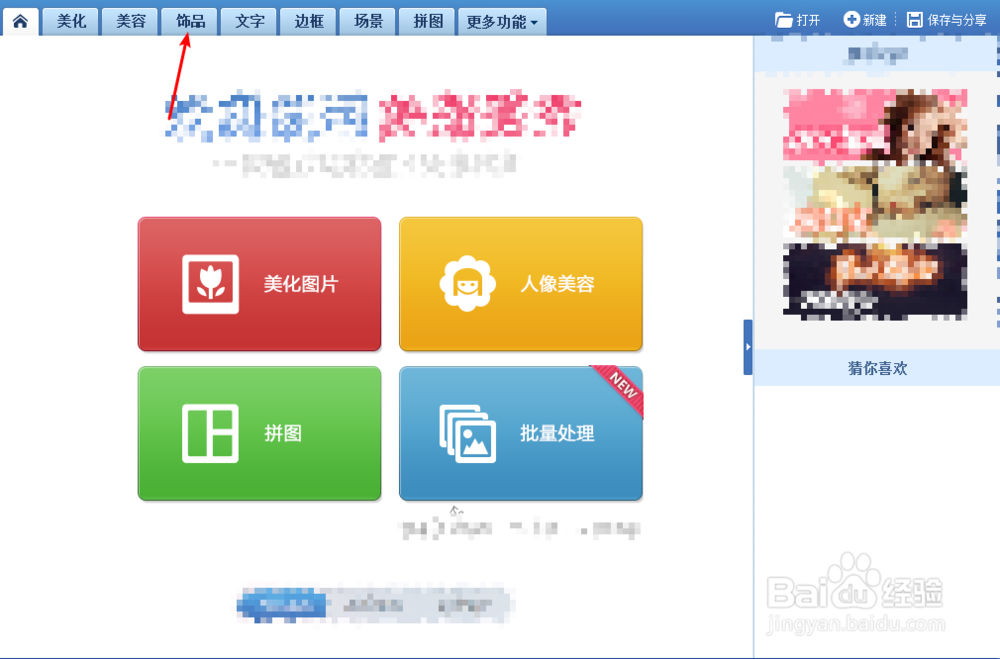 如何用美图秀秀修改图片KB