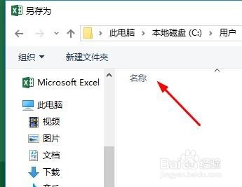 Excel如何保存成97-03版本