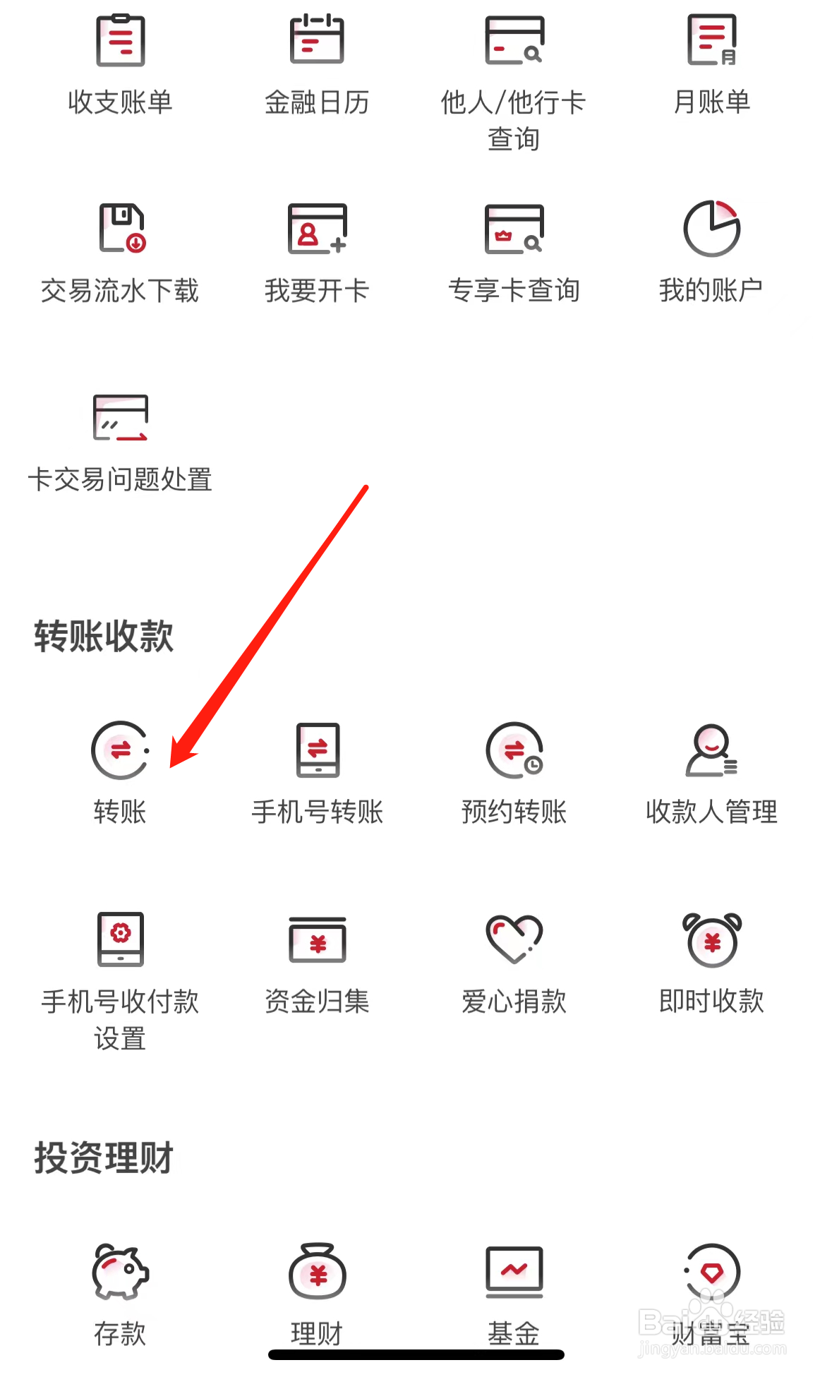 华夏银行如何查看转账