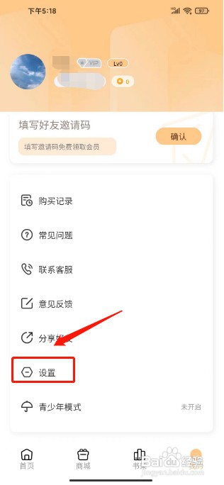 薯条漫画怎么才能注销账号
