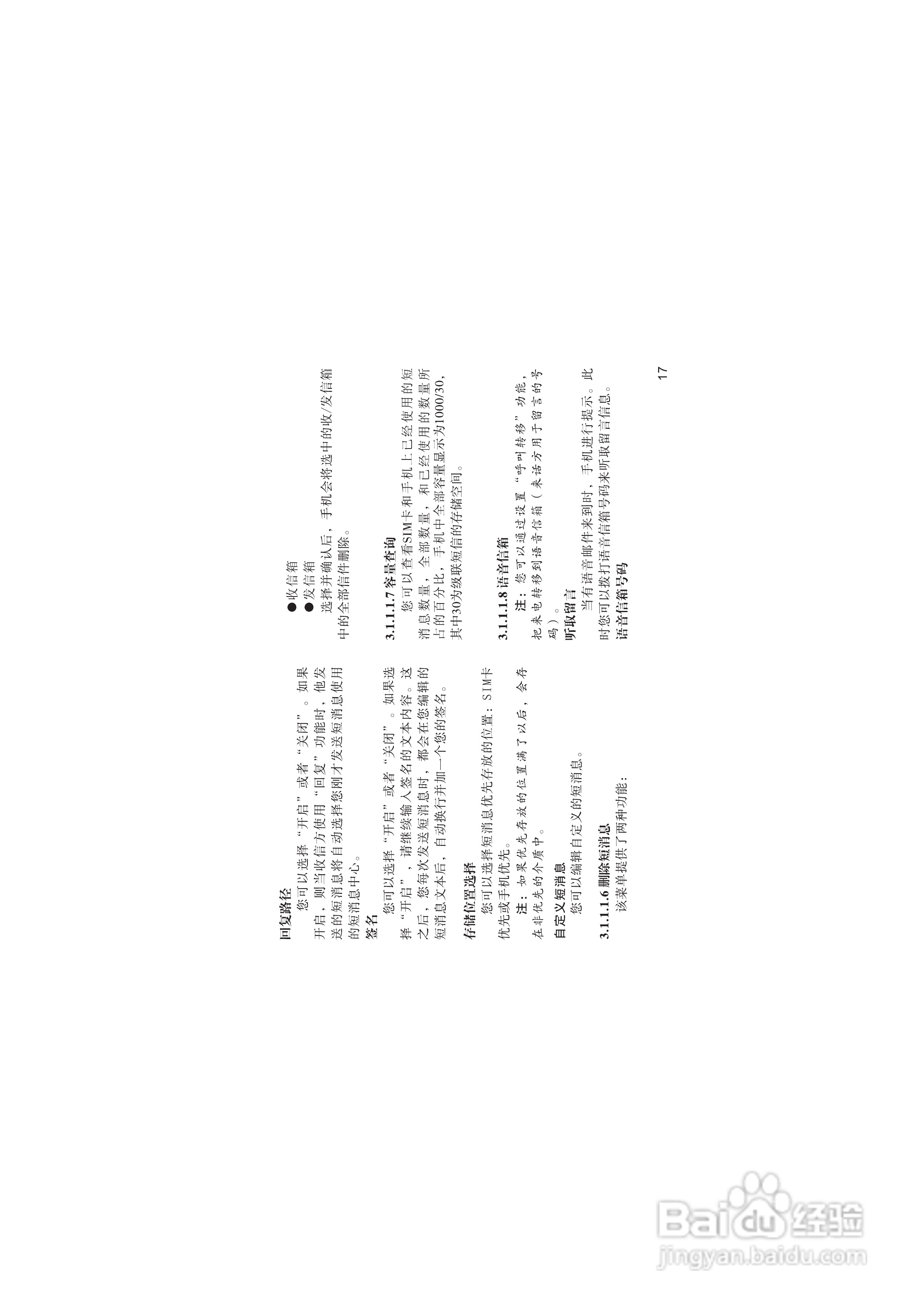 海尔M220手机使用说明书:[3]