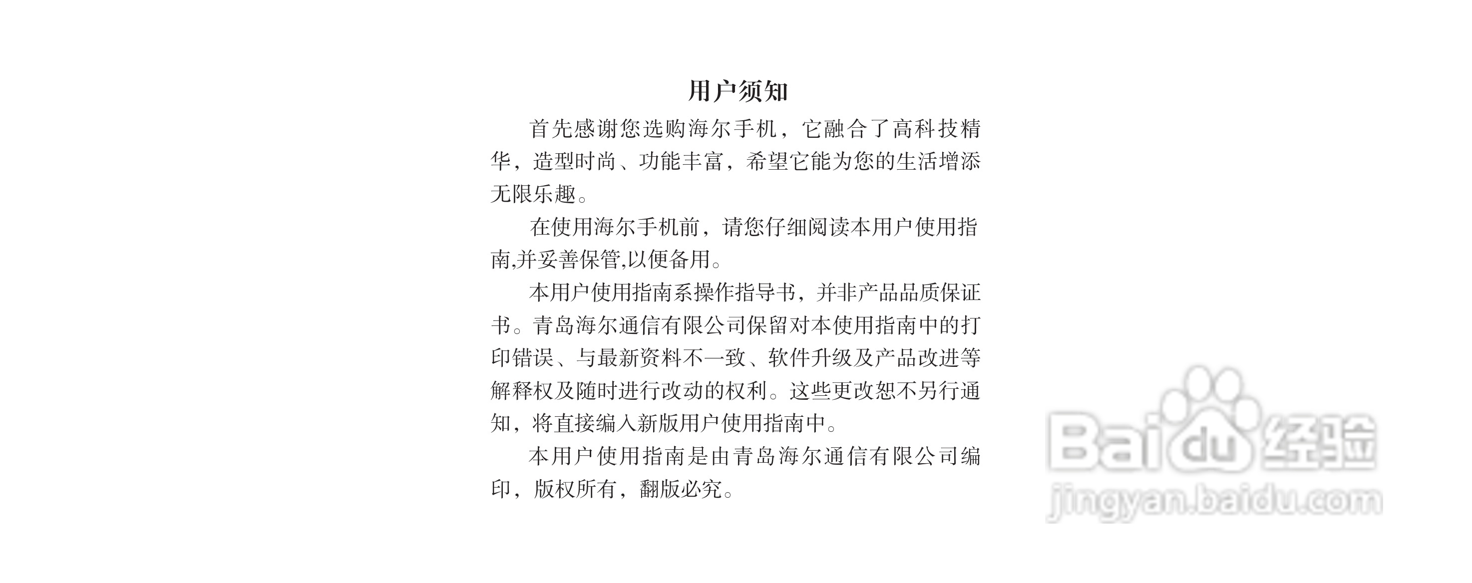 海尔M160手机使用说明书:[1]
