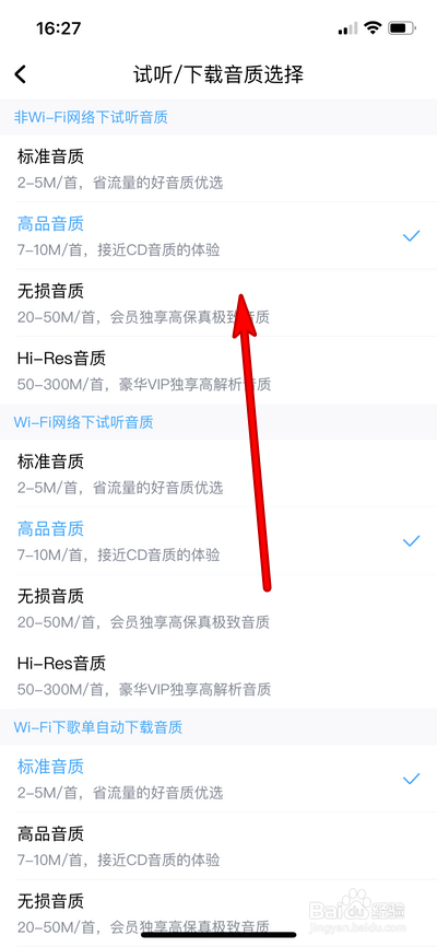 手机酷狗音乐如何设置音质