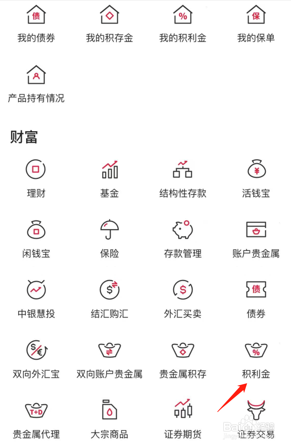 如何在中国银行查看积利金