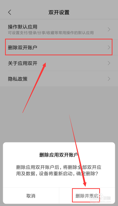小米手机如何双开应用，应用双开
