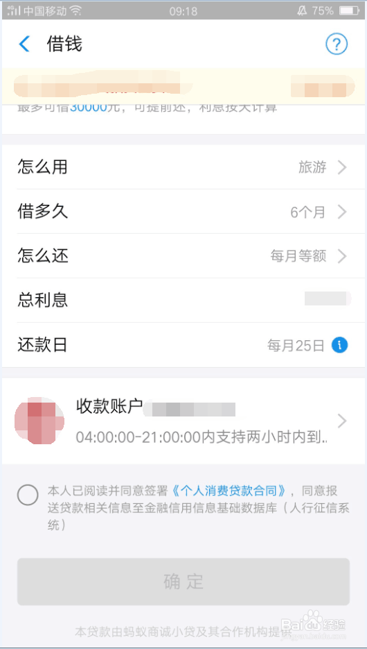 支付宝怎么借钱