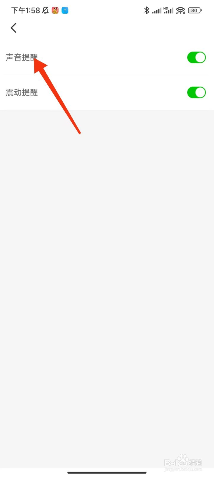附近聊爱怎么关闭声音提醒