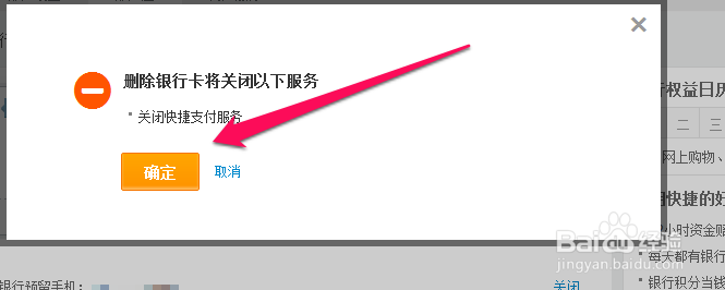 支付宝怎么解绑银行卡