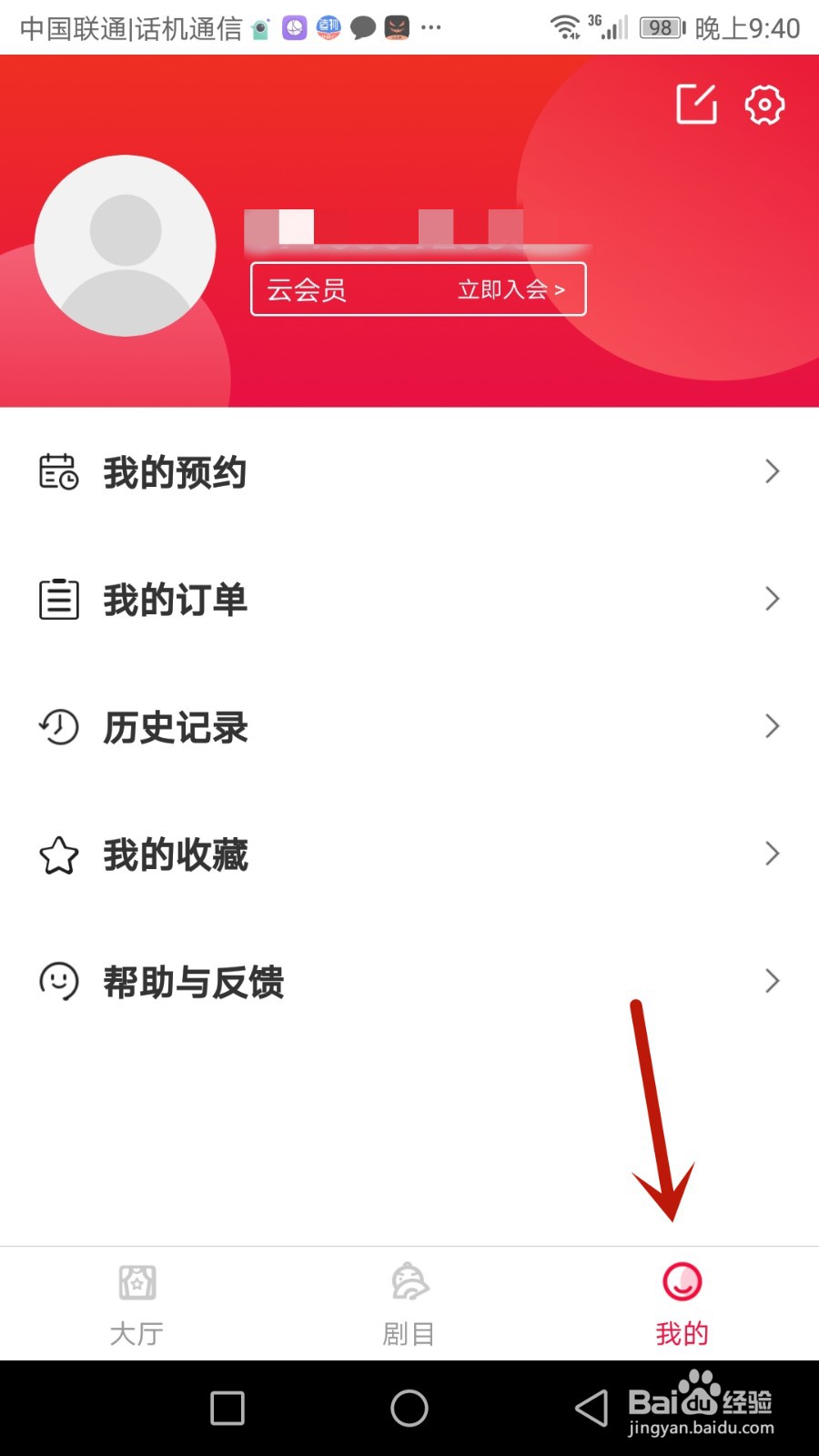 怎么允许云剧场在手机网络下观看直播