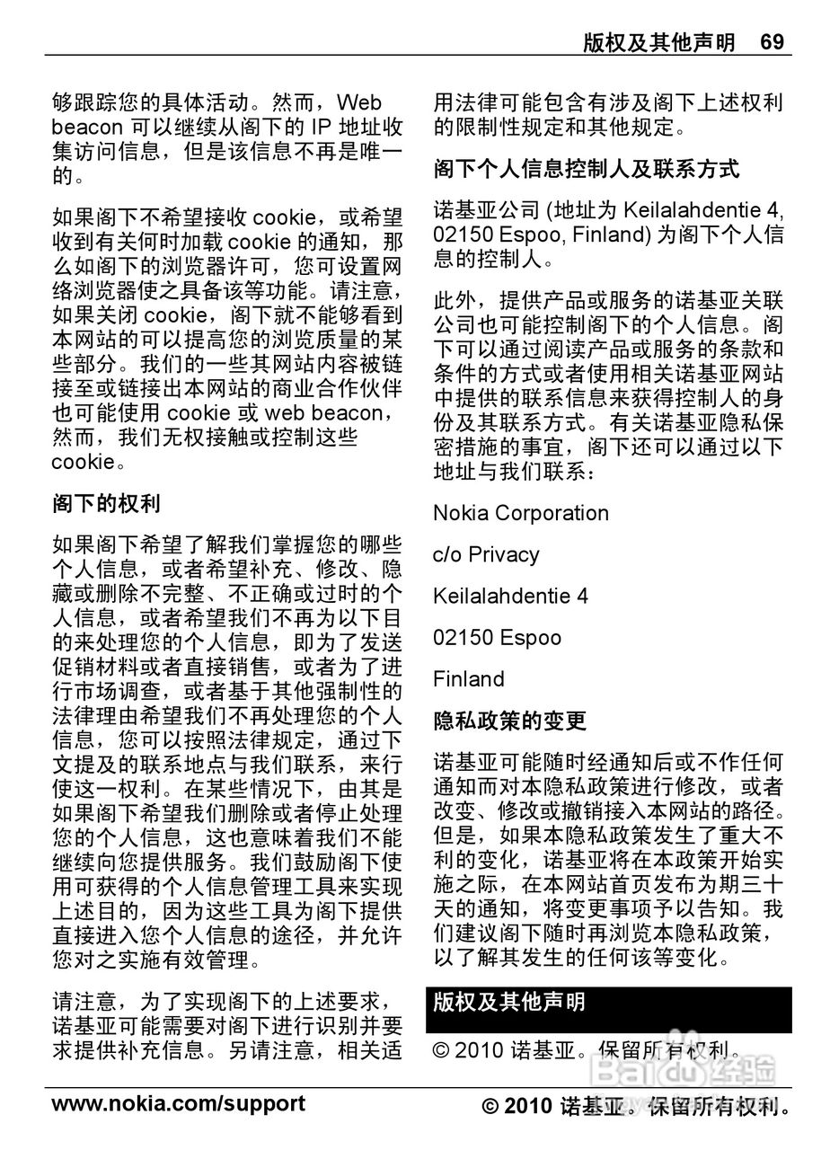 诺基亚6700s手机使用说明书:[7]