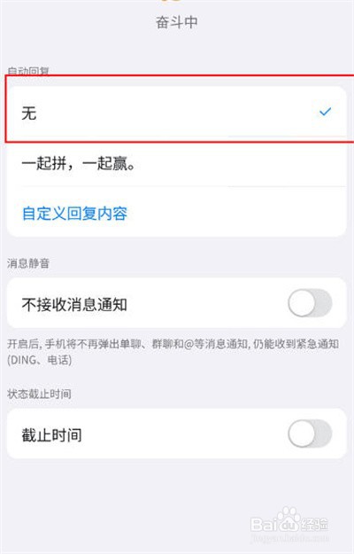 钉钉怎么设置自动回复