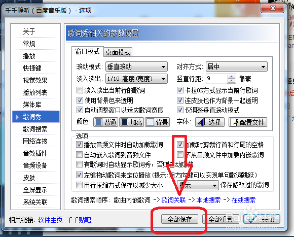 千千静听怎么设置使用背景色来透明