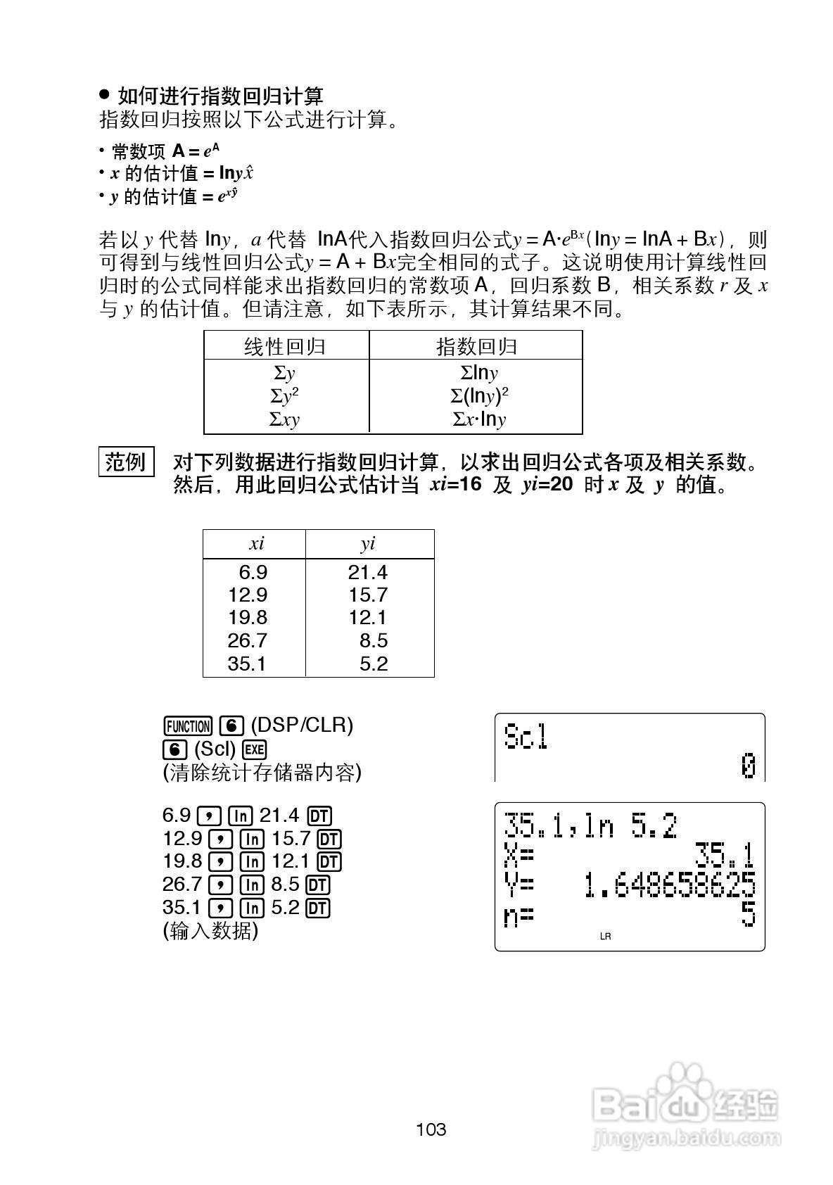 Casio FX-4800P型科学计算器说明书:[11]