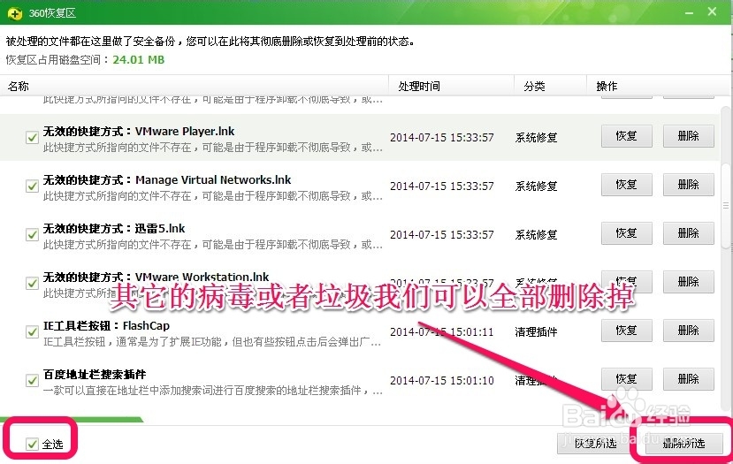 怎样恢复360杀毒误删文件