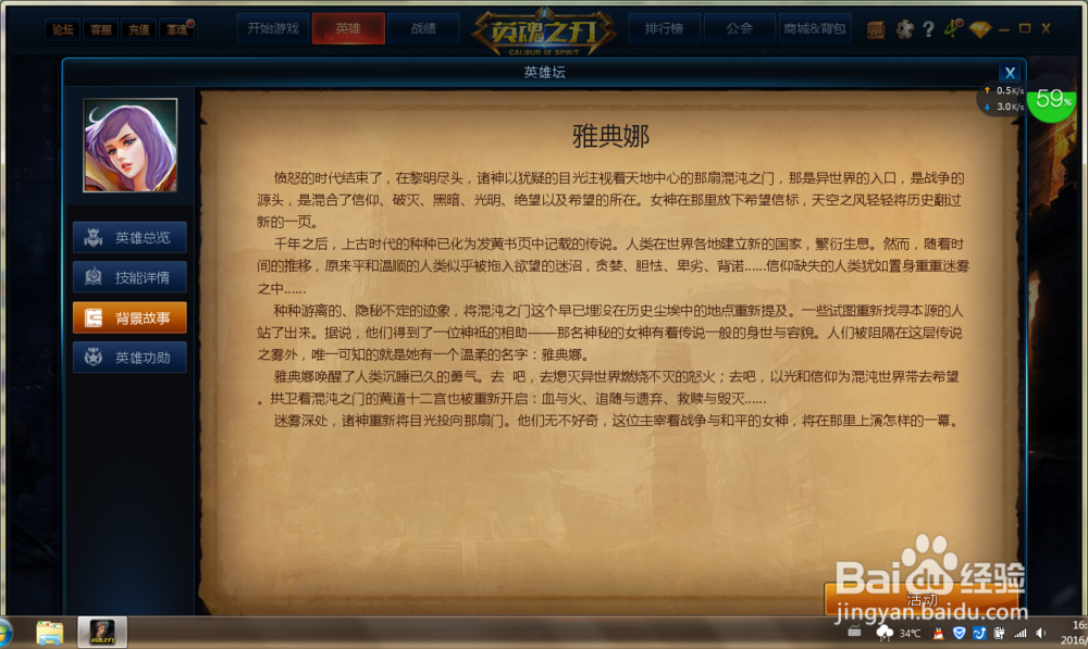 “英魂之刃”中怎么使用远程英雄雅典娜