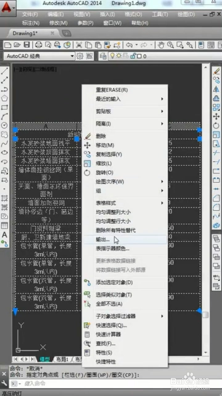 如何将CAD中的表格转到Excel