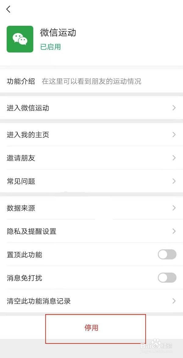 微信运动怎样不关闭但不计步