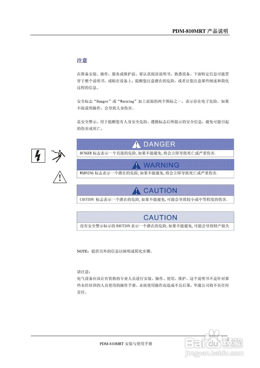 丹东华通PDM-810MRT仪表说明书:[1]