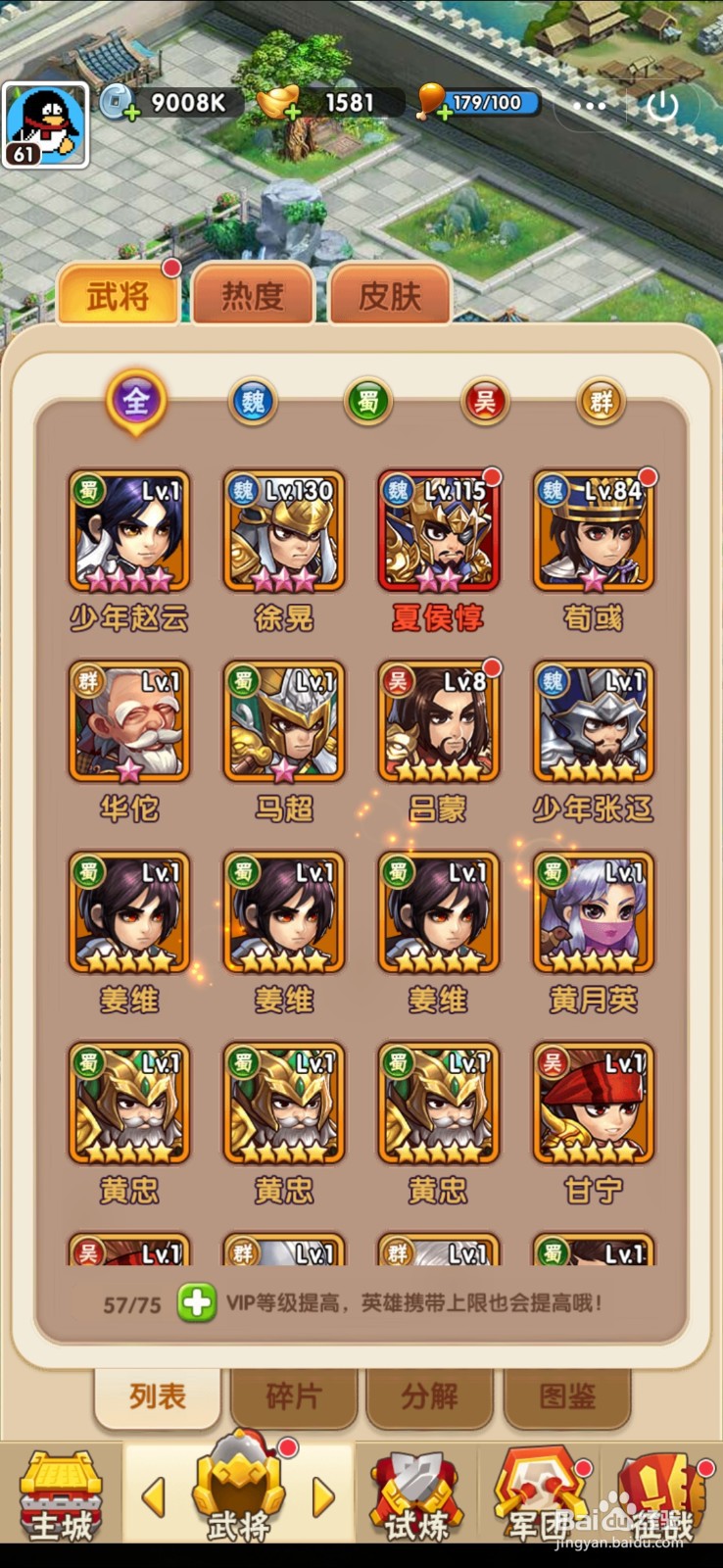 胡莱三国怎么提高武将的战力